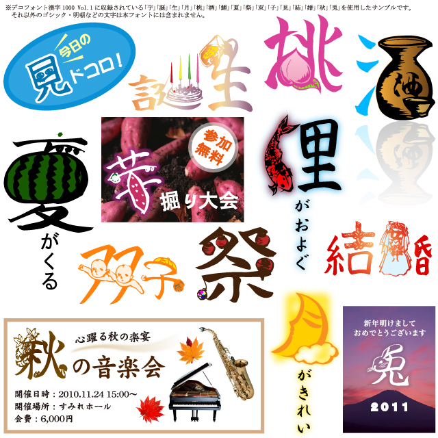 Design筆文字font デコフォント漢字1000 Vol 1 Win Ttf